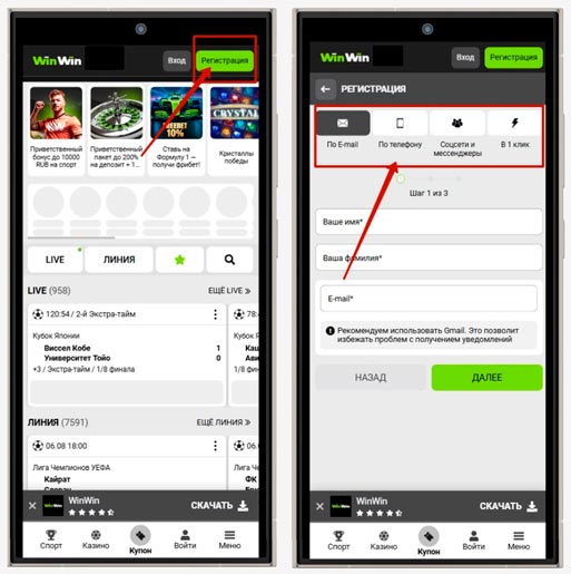 Регистрация в WinWin Casino
